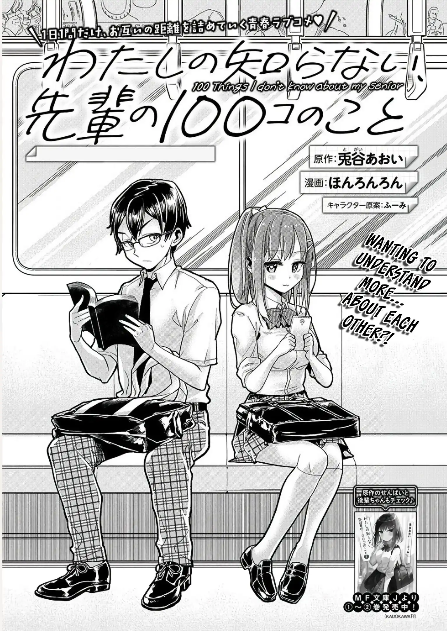 Watashi no shiranai, senpai no 100 ko no koto Chapter 4 3